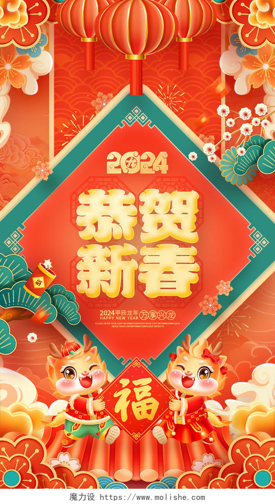 2024红色橙色喜庆中国风龙年春节宣传海报设计2024春节